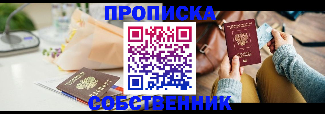 временная регистрация в квартире в Мценске