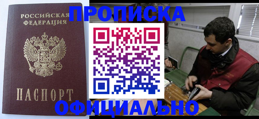 прописка ребенка в Мценске